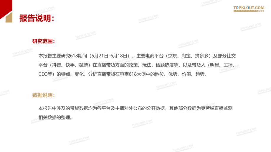 克劳锐:2020年618直播带货数据报告